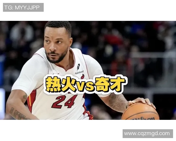 奇才主场迎战热火全方位分析球队状态与战术对决