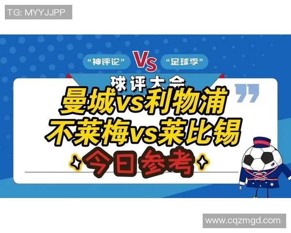 曼城与利物浦激战回顾2019年1月4日精彩直播盛况