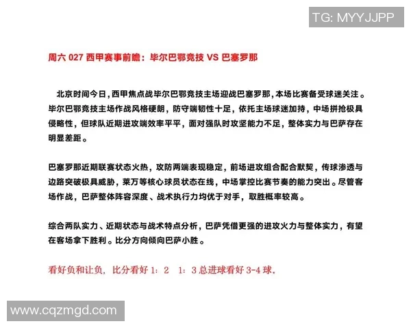 毕尔巴鄂足球队迎战维球队的精彩对决分析与赛前预测 毕尔巴鄂足球队迎战维球队的精彩对决分析与赛前预测